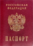 Паспорт гражданина РФ (перевод на английский)